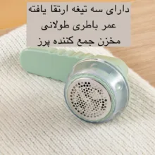 پرزگیر برقی لباس مدل LINT REMVER