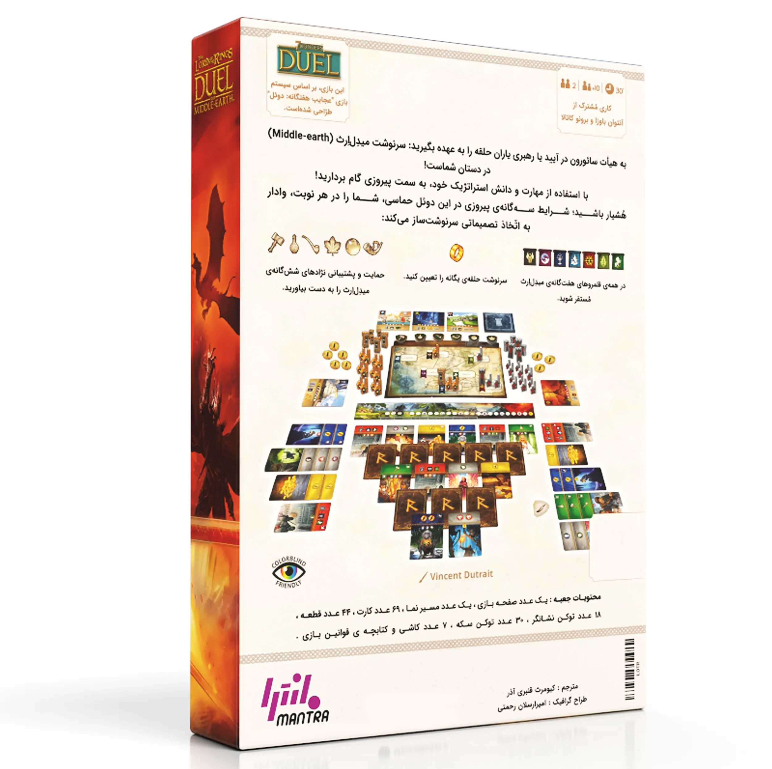 بازی فکری بردگیم استراتژی مانترا مدل دوئل ارباب حلقهها مناسب 2 بازیکن، رده سنی نوجوان و بزرگسال، مدت زمان کمتر از یک ساعت، شامل کارت مقوایی، مهره چوبی و پلاستیکی، درجه سختی متوسط و تجربه رقابت استراتژیک
