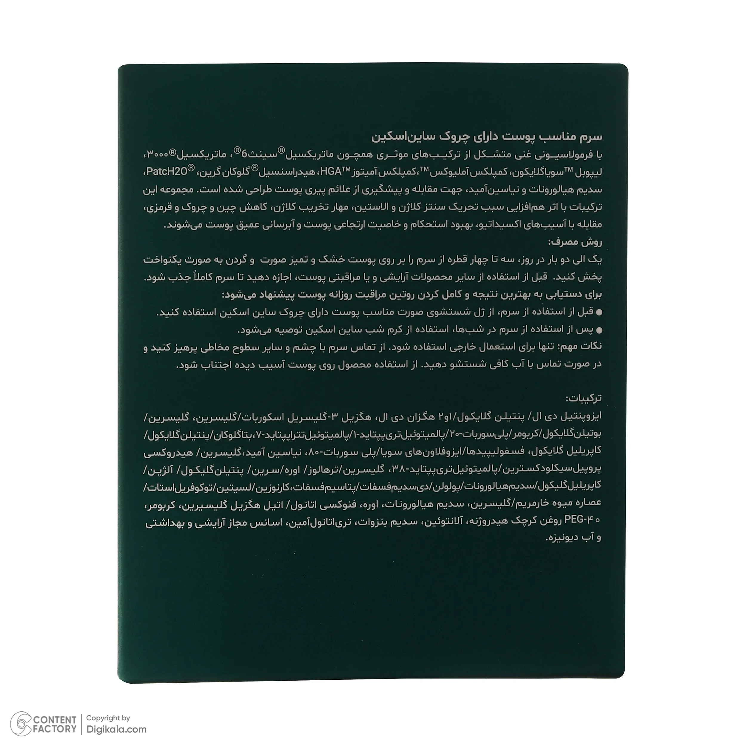 سرم ضد چروک پوست ساین اسکین مدل DEAGE مناسب برای انواع پوست حجم 35 میلی لیتر