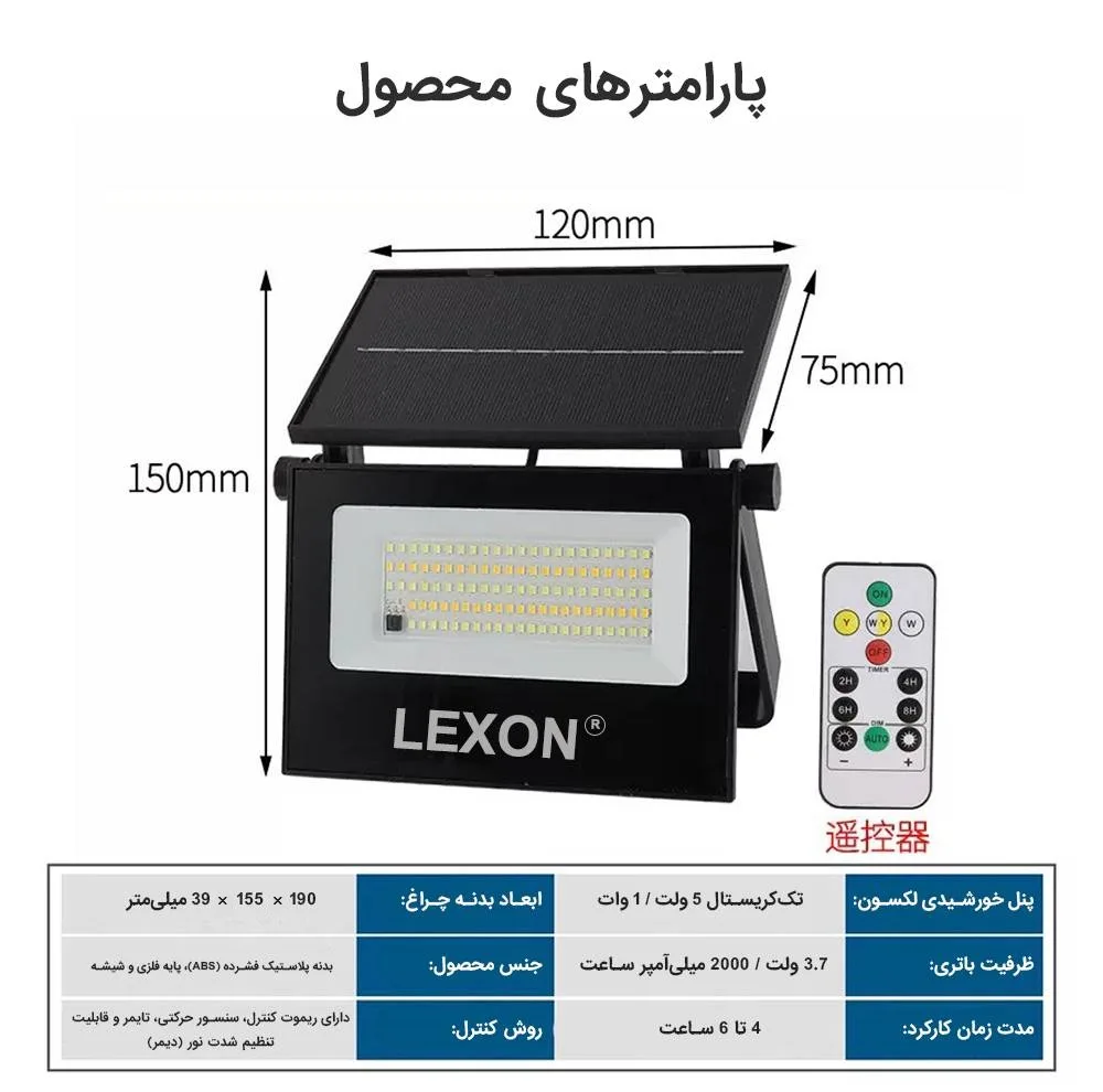 چراغ خورشیدی لکسون مدل ریموتدار تاشو