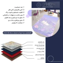 فرش ماشینی 1000 شانه زمینه بنفش حاشیه بنفش مدل اورکوم طرح اتاق کودک کد kids.9016.01
