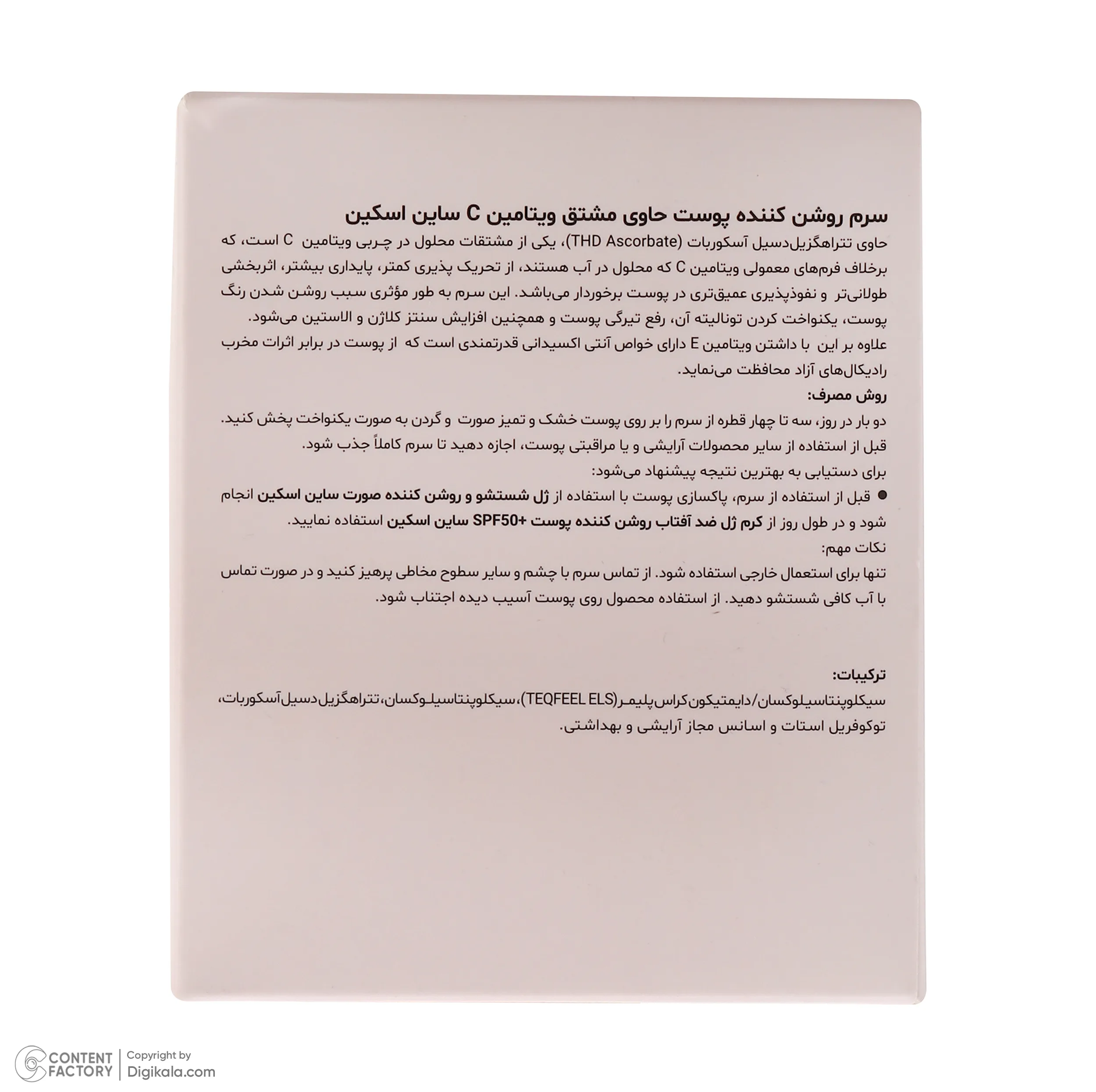 سرم روشن کننده پوست ساین اسکین مدل SYNDECOLOR مناسب برای انواع پوست حجم 35 میلی لیتر