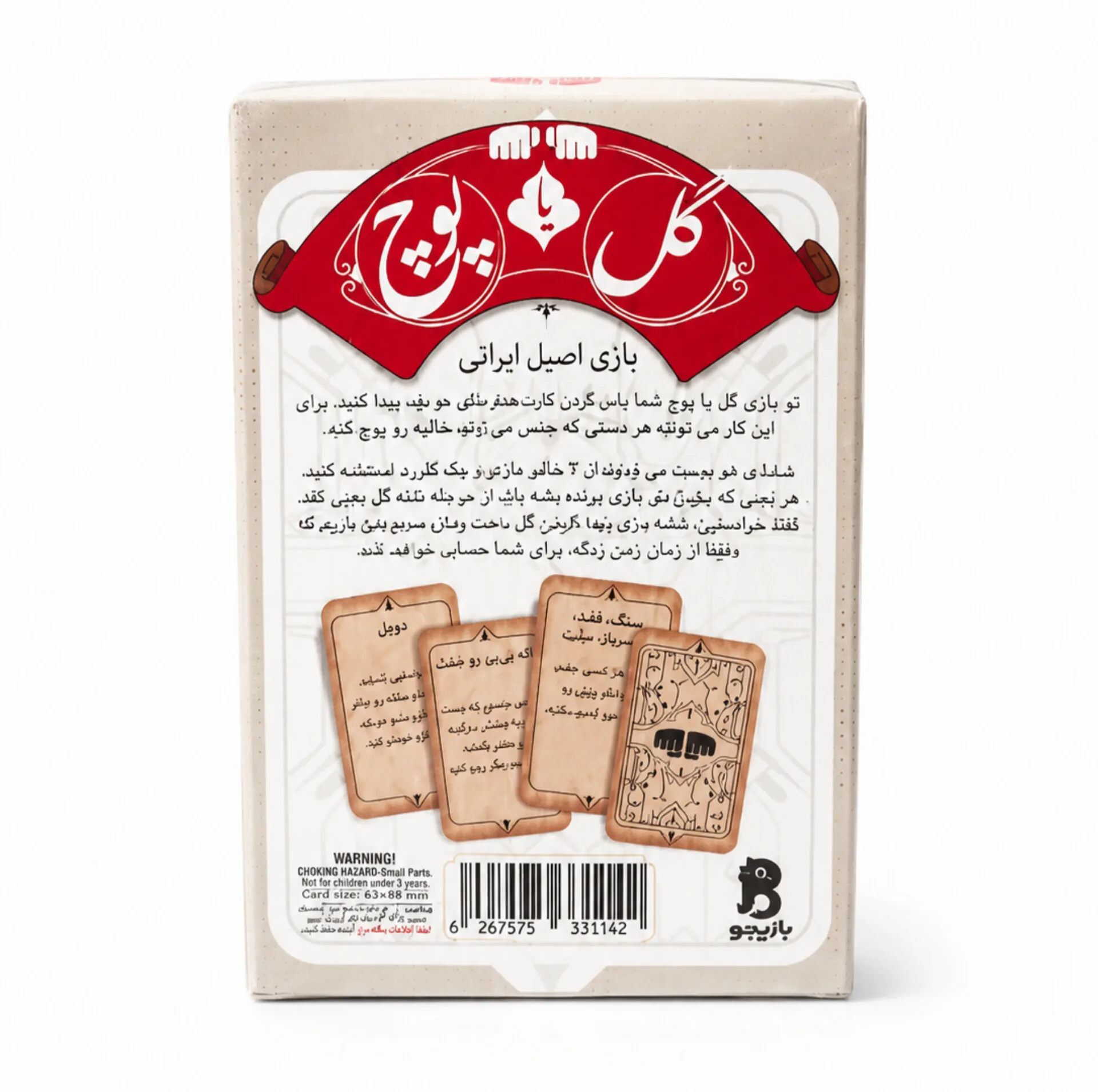 بازی فکری مدل گل یا پوچ کوچک کد B037
