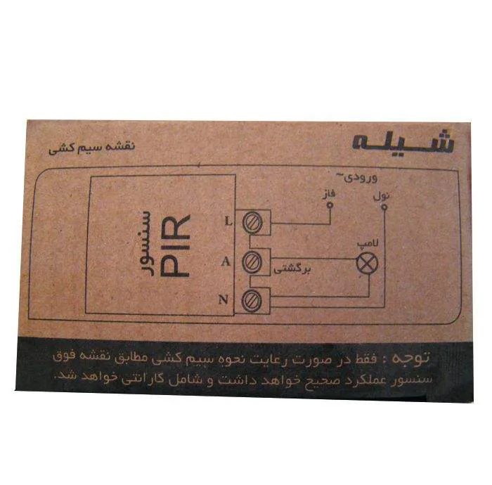 سنسور سقفی شیله مدل SC 11