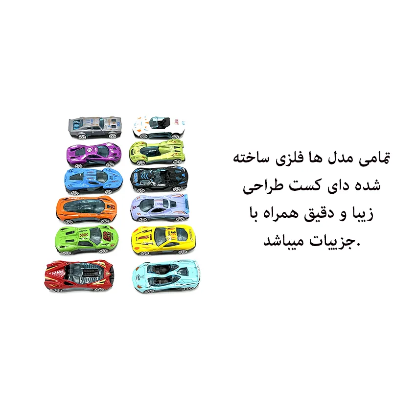 ست ماشین بازی سواری طرح مسابقهای با بدنه فلزی و چرخهای روان، طراحی با جزئیات دقیق، مقیاس 1:64، بسته 12 عددی، مدل 912-1