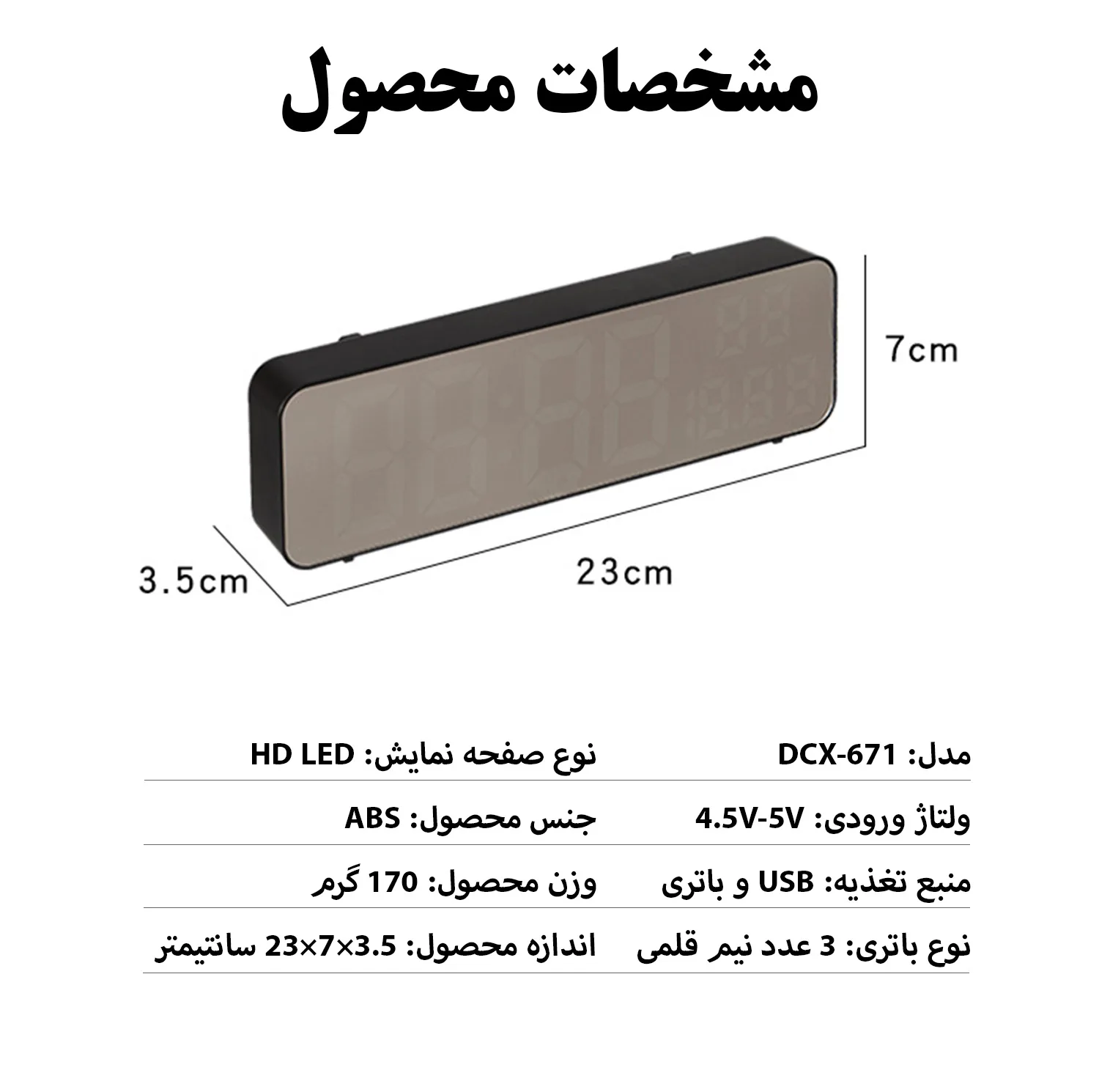 ساعت رومیزی مدل دیجیتال DCX-671