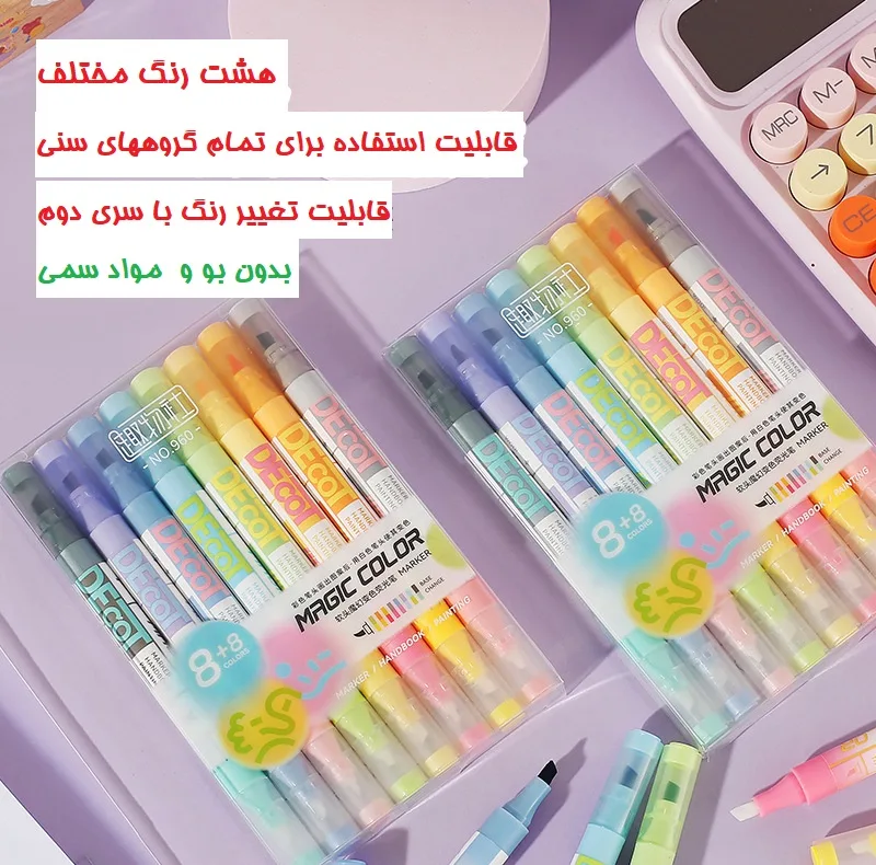 ماژیک علامت گذار مدل جادویی بسته ۸ عددی
