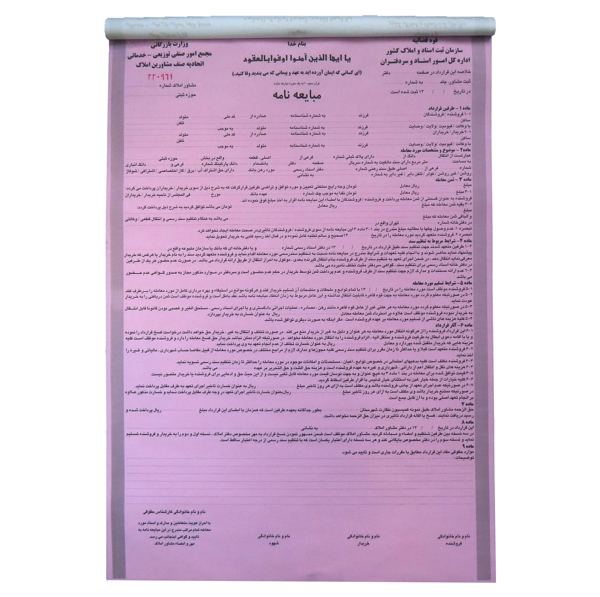 مبایعه نامه مدل NCR3550