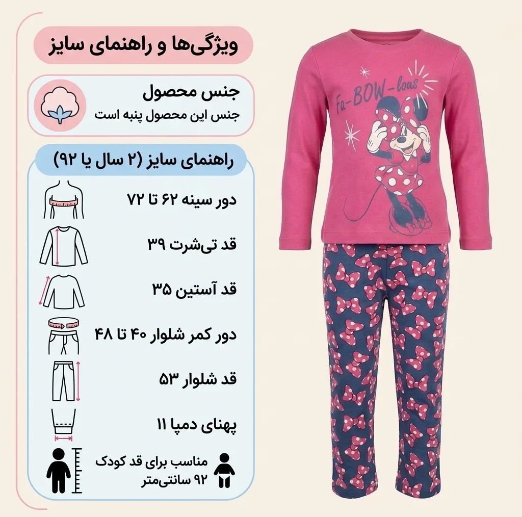 ست تی شرت و شلوار راحتی دخترانی دیزنی مدل مینی 3611580
