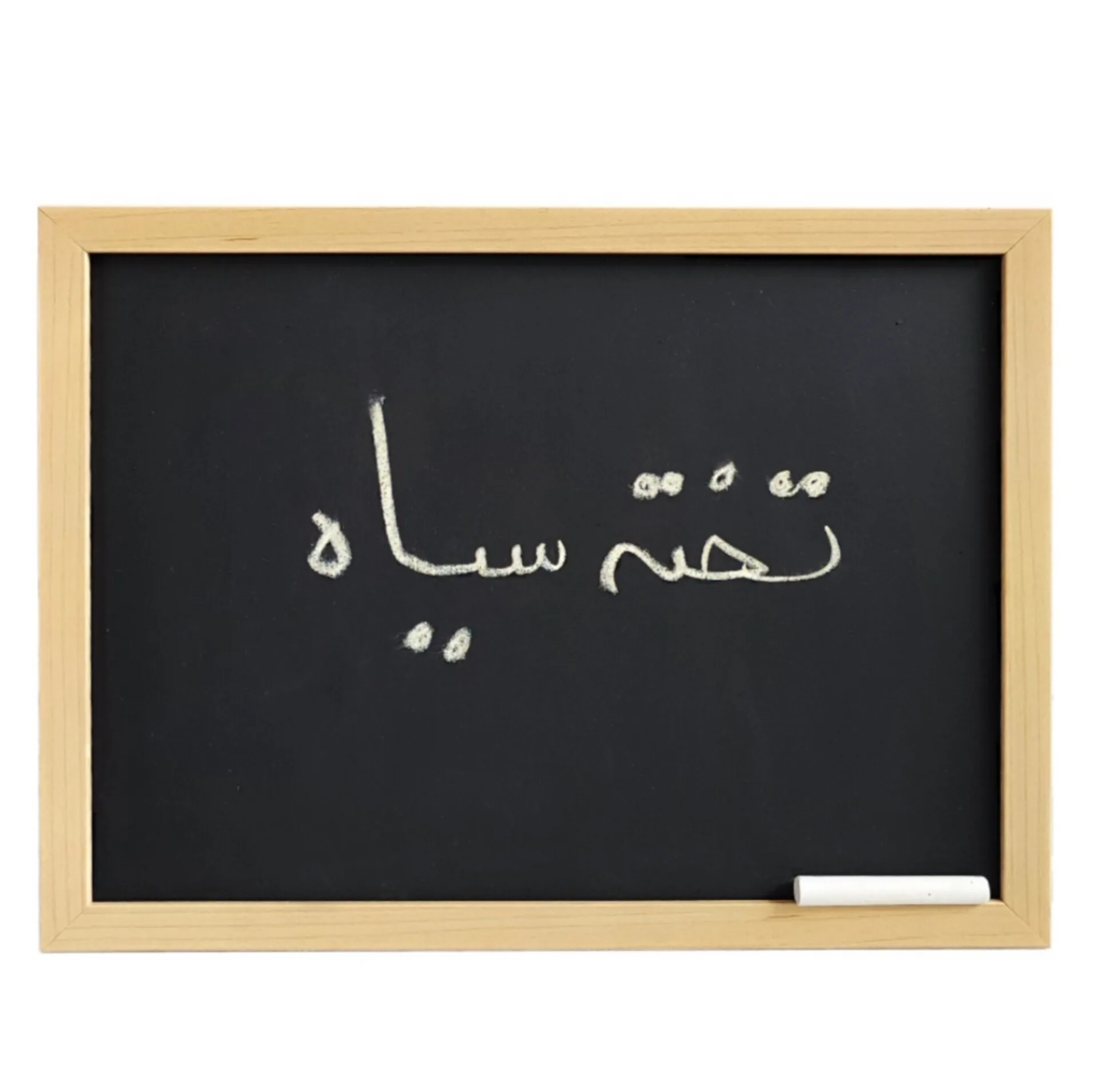 تخته سیاه مدل گچ نویس کد AS90 سایز ۱۲۰×۹۰ سانتی متر