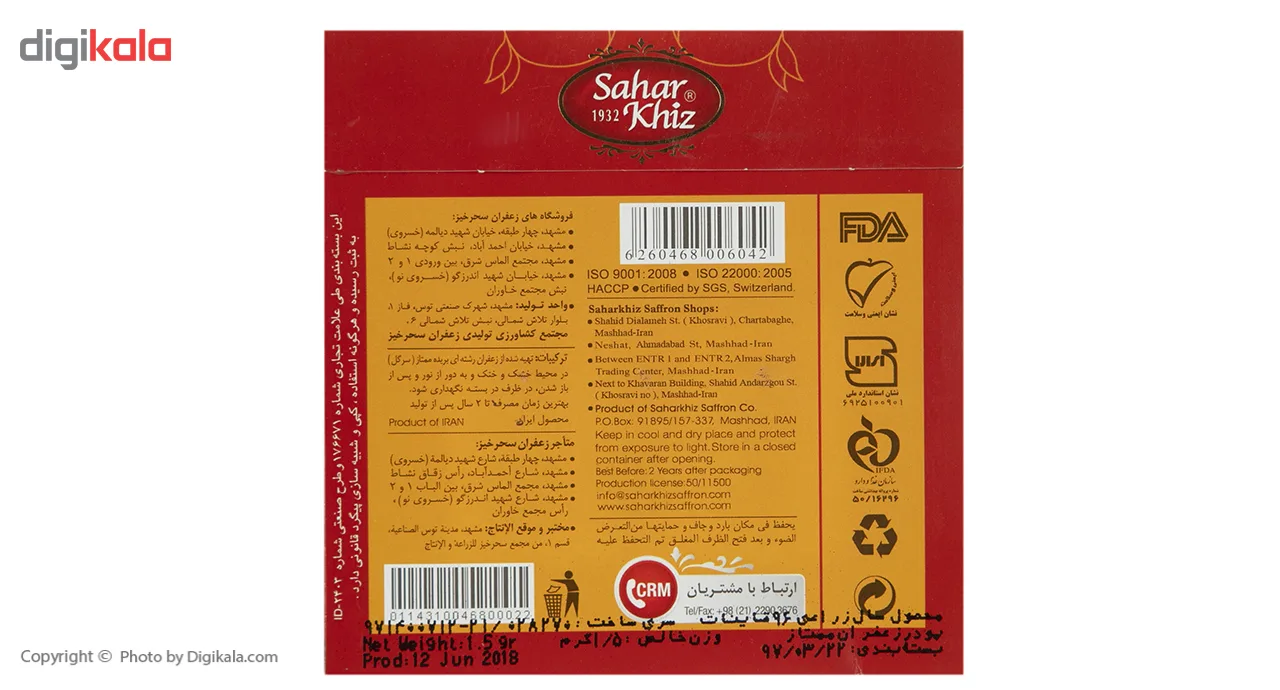 زعفران سرگل ویژه سحرخیز مقدار 1.5 گرم