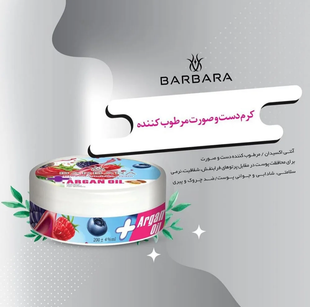کرم مرطوب کننده باربارا مدل آرگان حجم 250 میلی لیتر به همراه کرم آبرسان باربارا مدل تمشک حجم 250 میلی لیتر