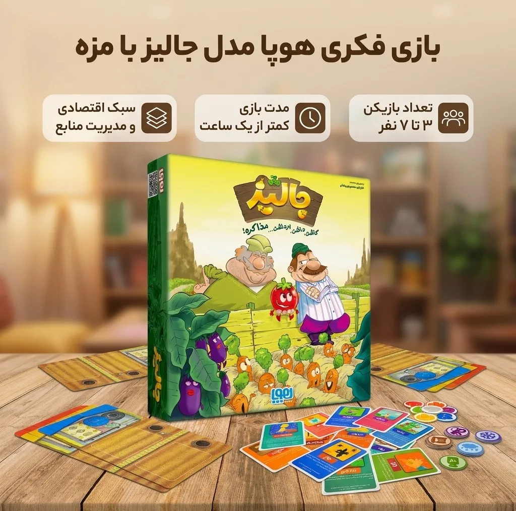 بازی فکری هوپا مدل جالیز با مزه