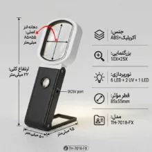 ذره بین مدل TH-7018-FX