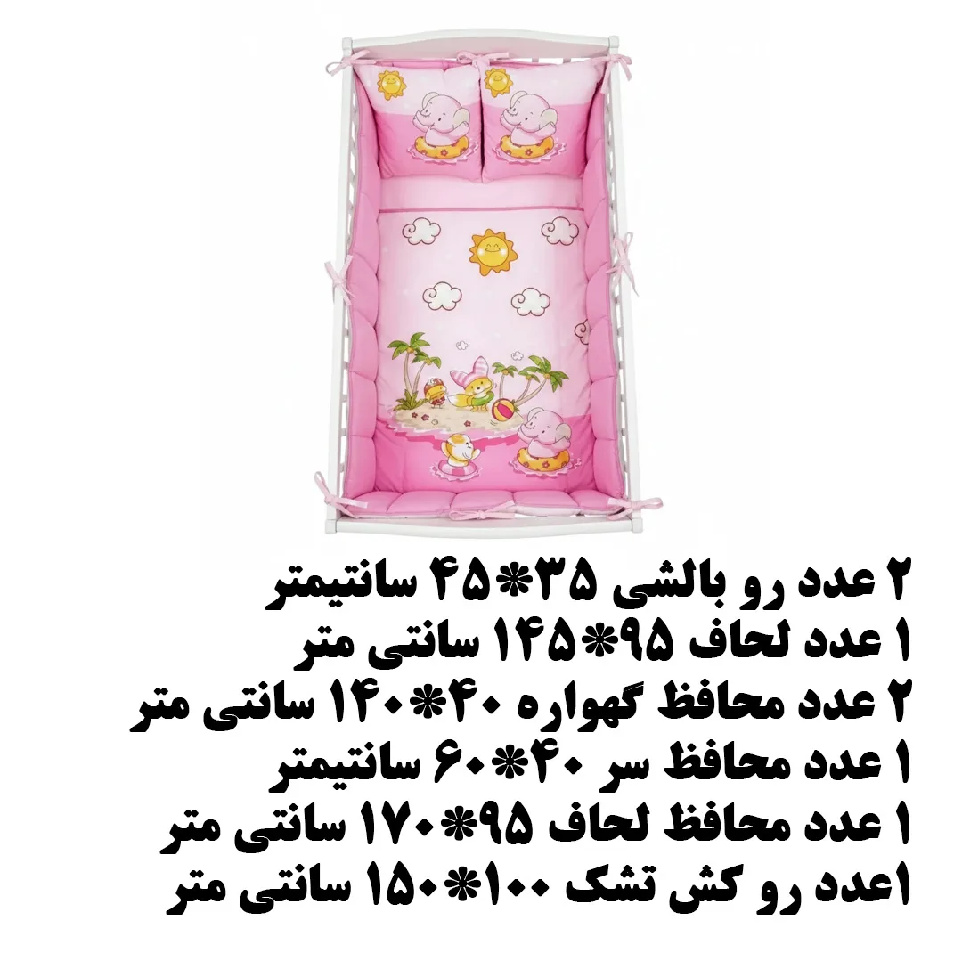 سرویس خواب کودک و نوزاد 8 تکه اورتوم مدل SUNNY
