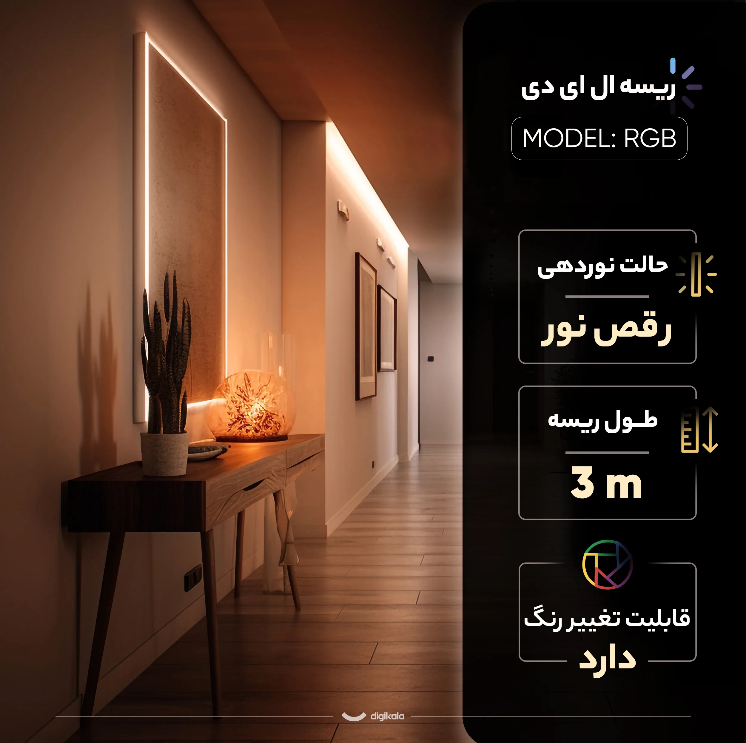 ریسه ال ای دی مدل RGB طول 3 متر