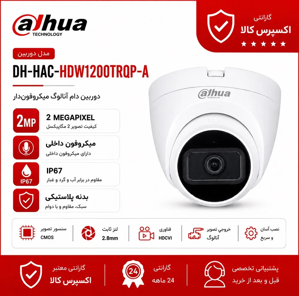دوربین مداربسته آنالوگ میکروفون دار داهوا مدل DH-HAC-HDW1200TRQP-A
