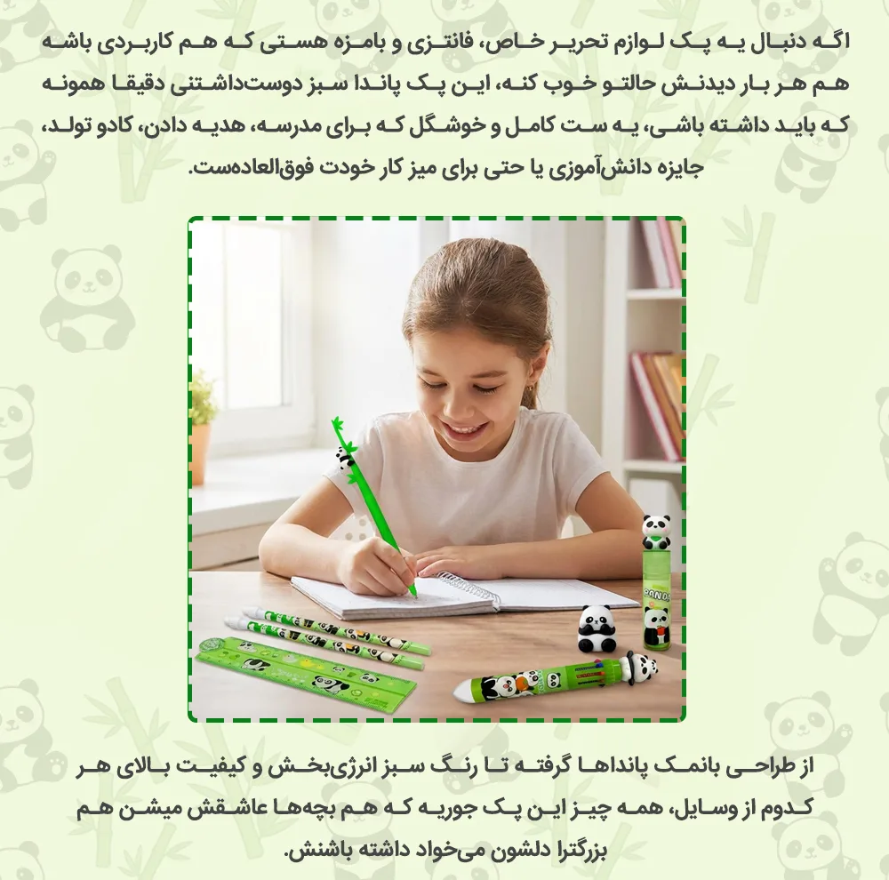 بسته لوازم تحریر دکین مدل پاندا مجموعه 7 عددی