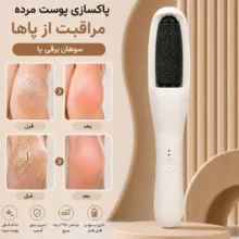 سنگ پا برقی با موبر نانو کریستالی مدل S10