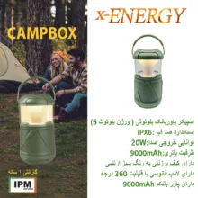 اسپیکر بلوتوثی قابل حمل ایکس-انرژی مدل CampBox