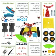 ربات کنترلی مدل جنگجو و فوتبالیست و آتشنشان جعبه ابزاری مدل AK201