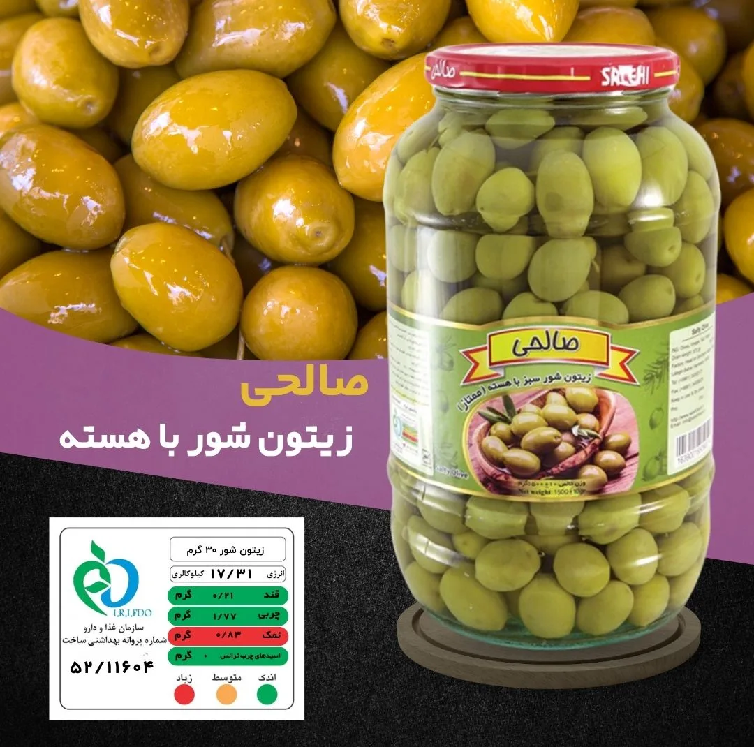 زیتون شور سبز هسته دار صالحی - 1300 گرم مجموعه 2 عددی