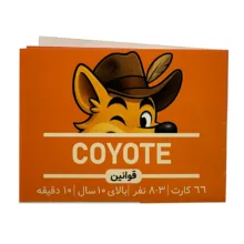 بازی فکری سان گیمز مدل کایوتی