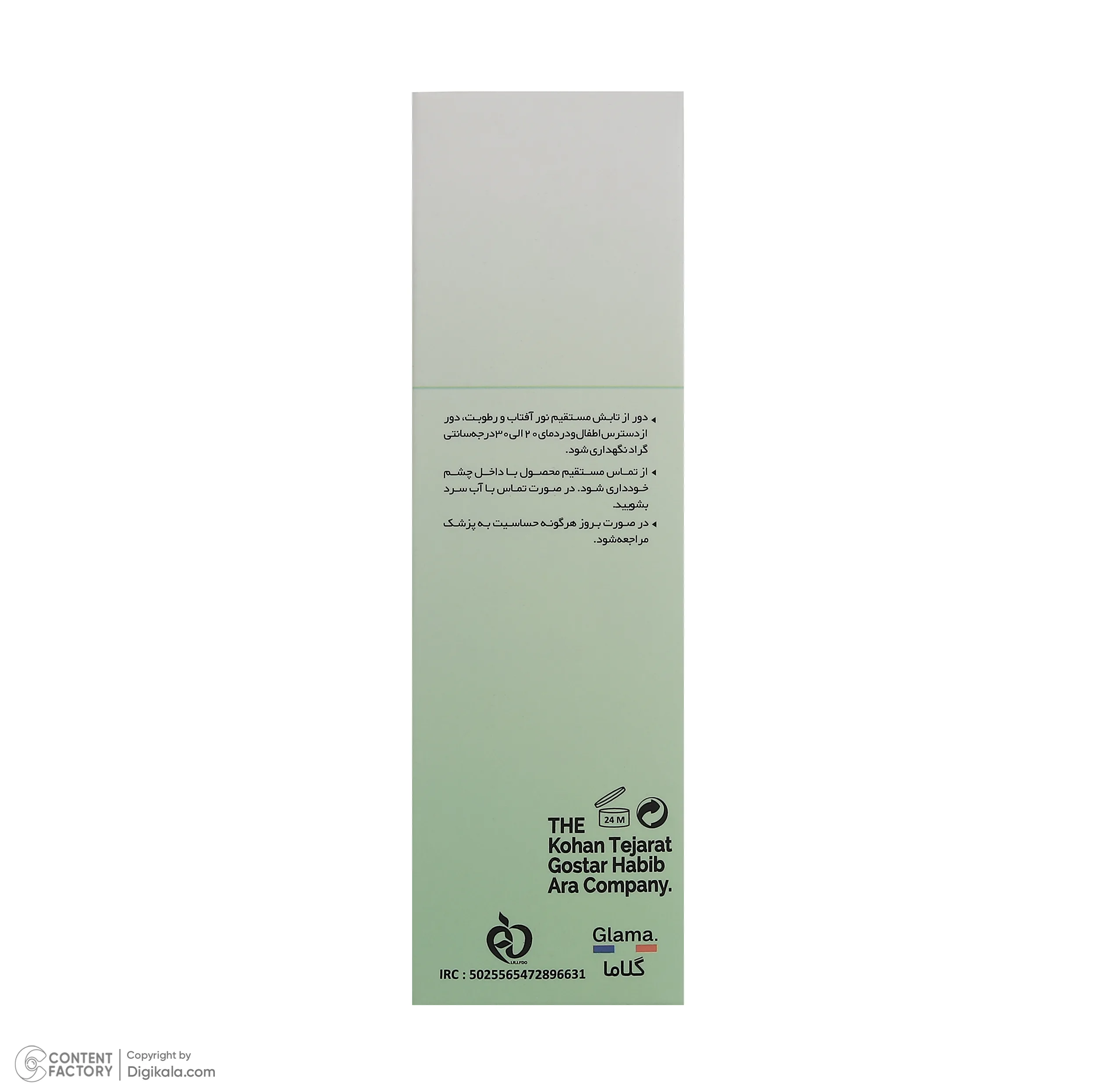 سرم دور چشم روز و شب گلاما مدل CAFFEINE AND RETINOL حجم 30 میلی لیتر