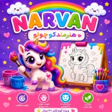 بازی آموزشی رنگ‌آمیزی صنایع دستی نارون مدل اقتصادی P-1001 بسته 12 عددی