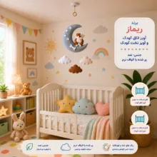 آویز تخت کودک ریماز مدل داگی