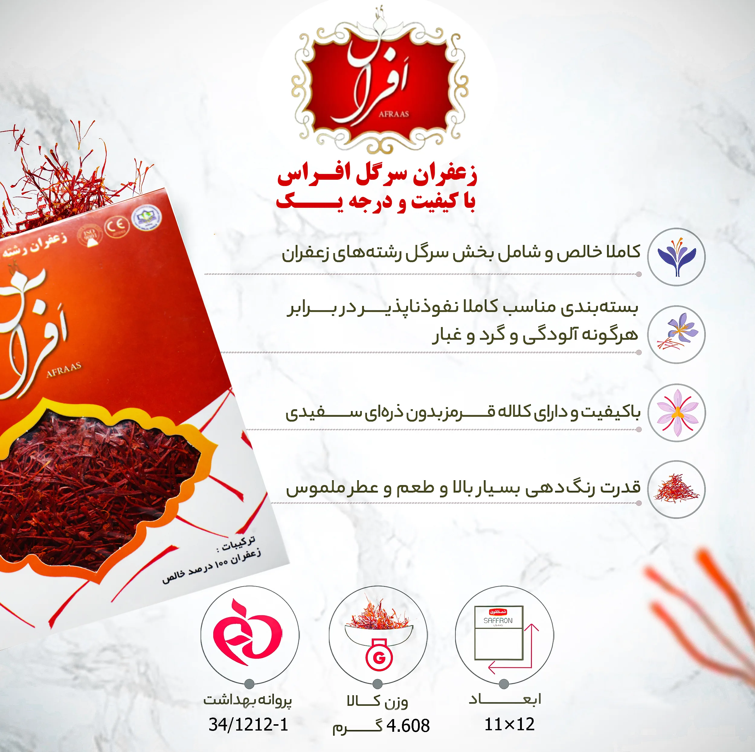 زعفران سوپر نگین افراس - 4.608 گرم