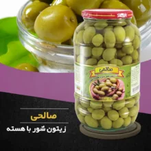 زیتون شور سبز هسته دار صالحی - 1300 گرم مجموعه 2 عددی