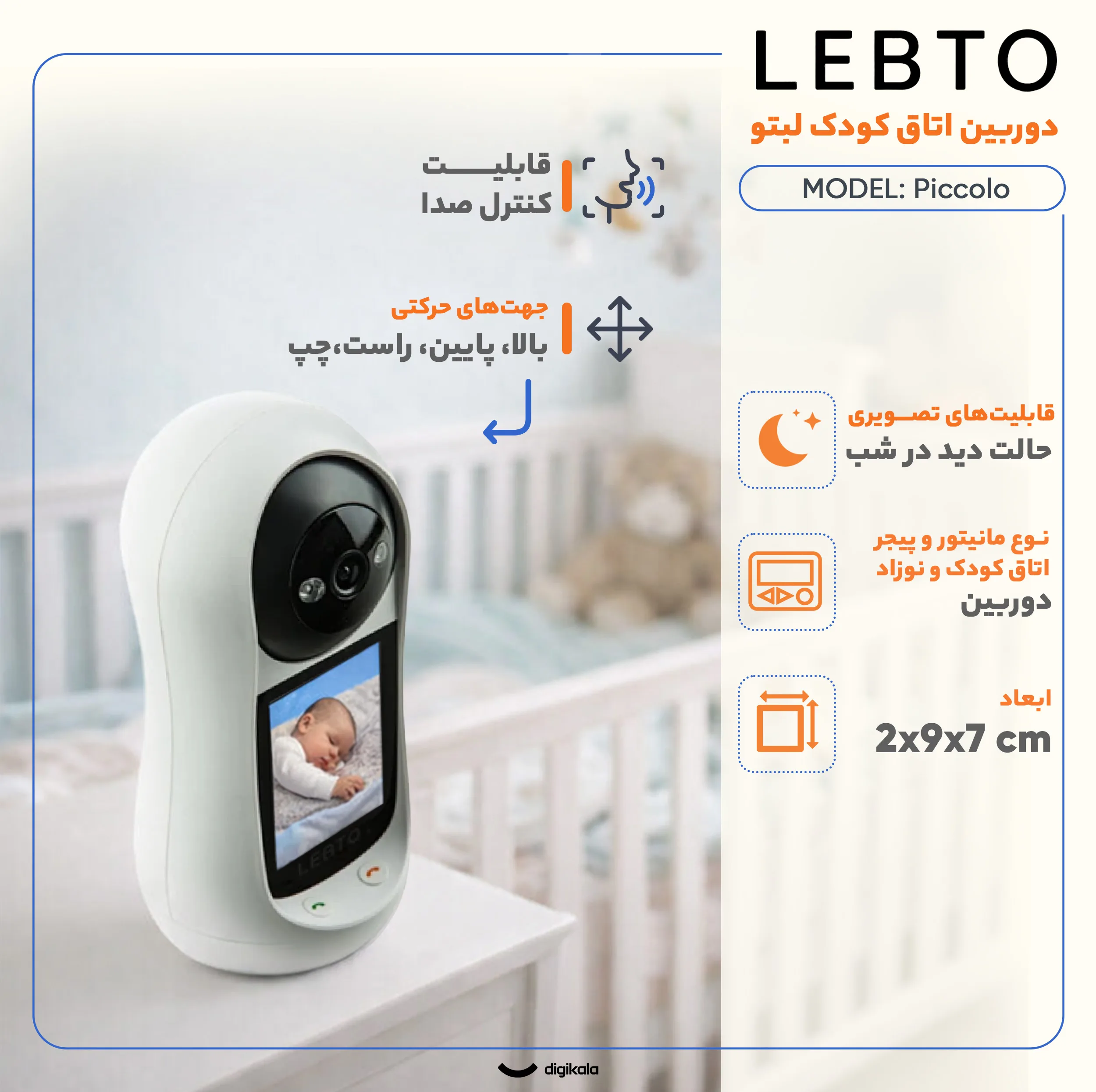 دوربین اتاق کودک لبتو مدل Piccolo