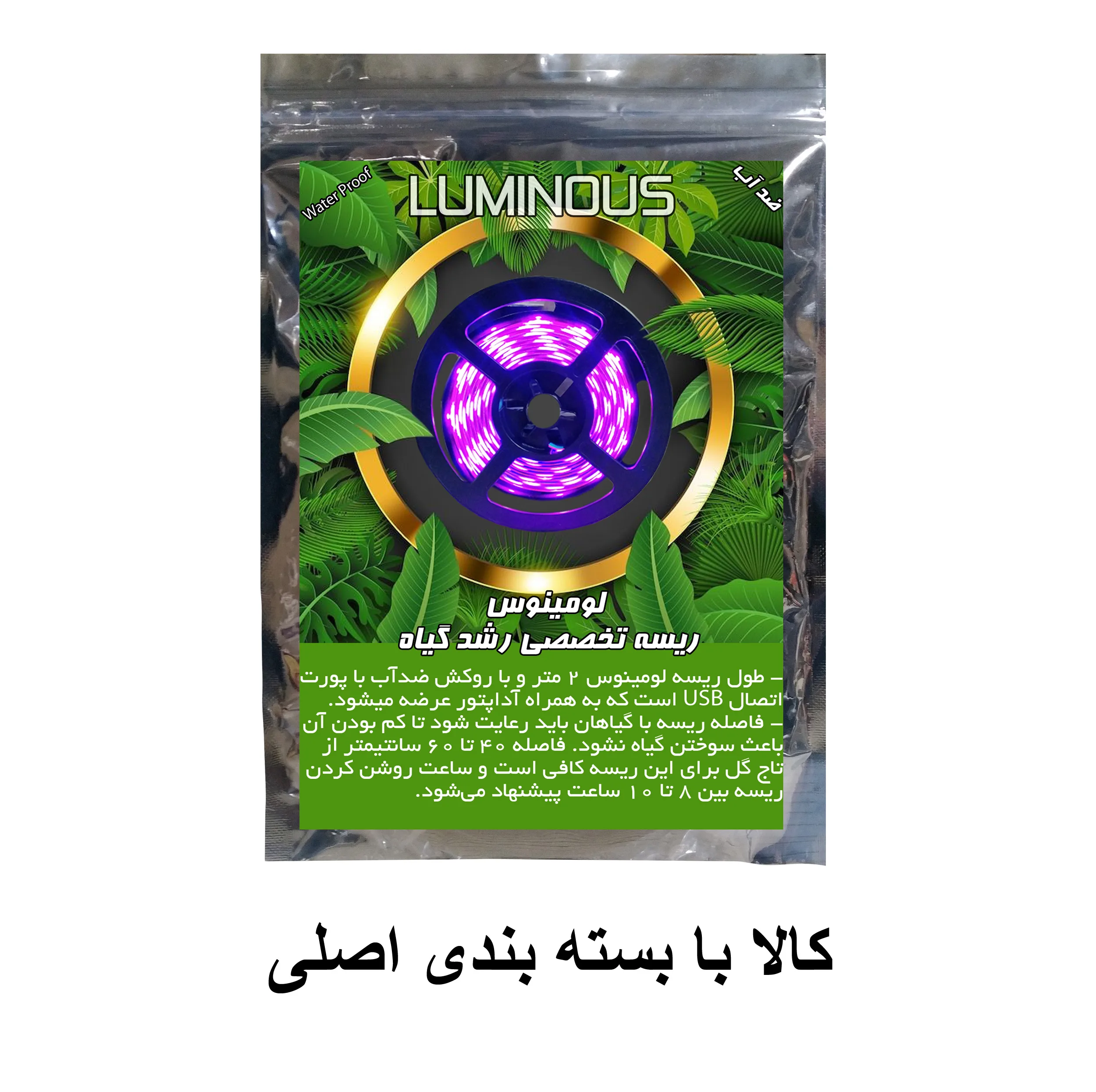ریسه ال ای دی رشد گیاه 36 وات لومینوس مدل فول طیف و اسپکتروم کد USB طول 2 متر