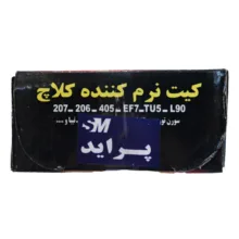 کیت نرم کننده کلاچ مبتکران کد 337 مناسب برای پراید
