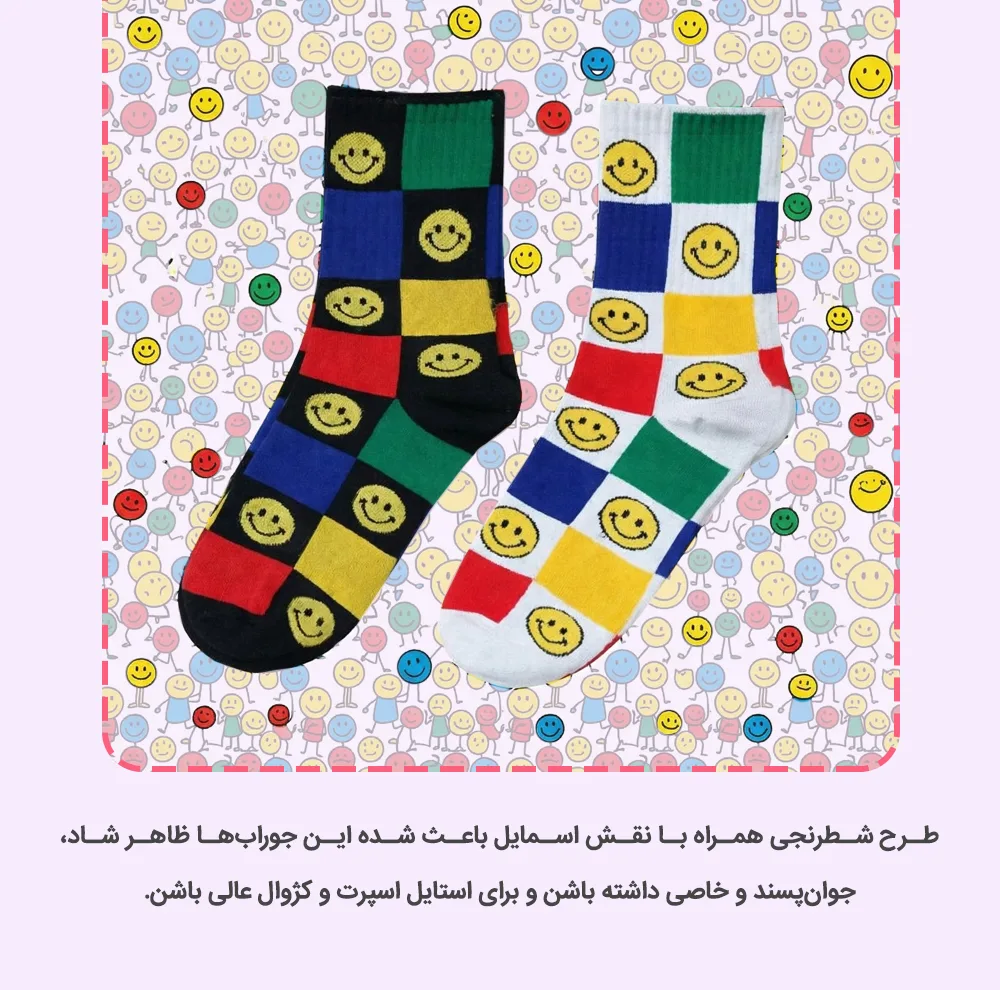 جوراب ساق بلند پسرانه چیکو مدل Emoji طرح لبخند شطرنجی