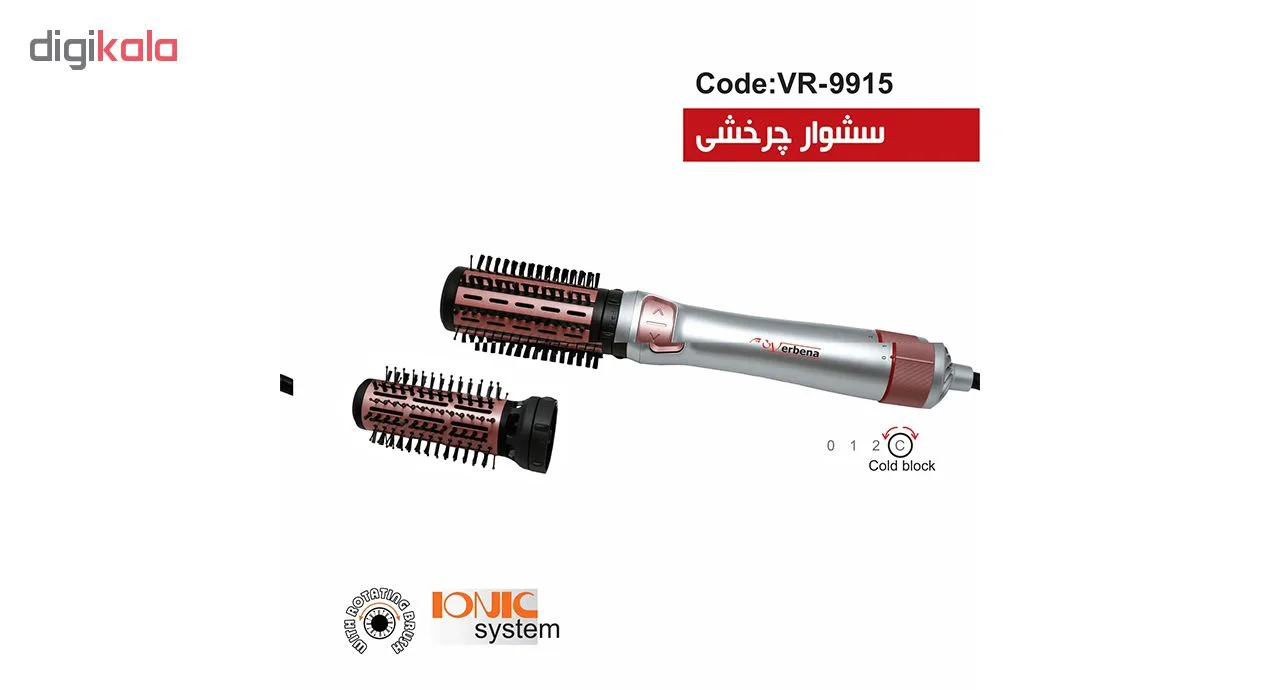 سشوار برسدار چرخشی 1000 وات وربنا مدل VR-9915، موتور AC، وزن 150 گرم، المنت سرامیک، دارای سری چرخشی با ویژگی صافکنندگی، با قابلیت باد سرد، فناوری تولید یون