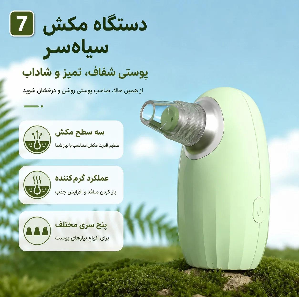 میکرودرم مدل Hot Compress به همراه 5 عدد سری