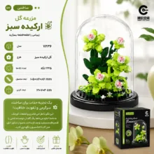 ساختنی 235 تکه مدل مزرعه گل ارکیده کد 7236