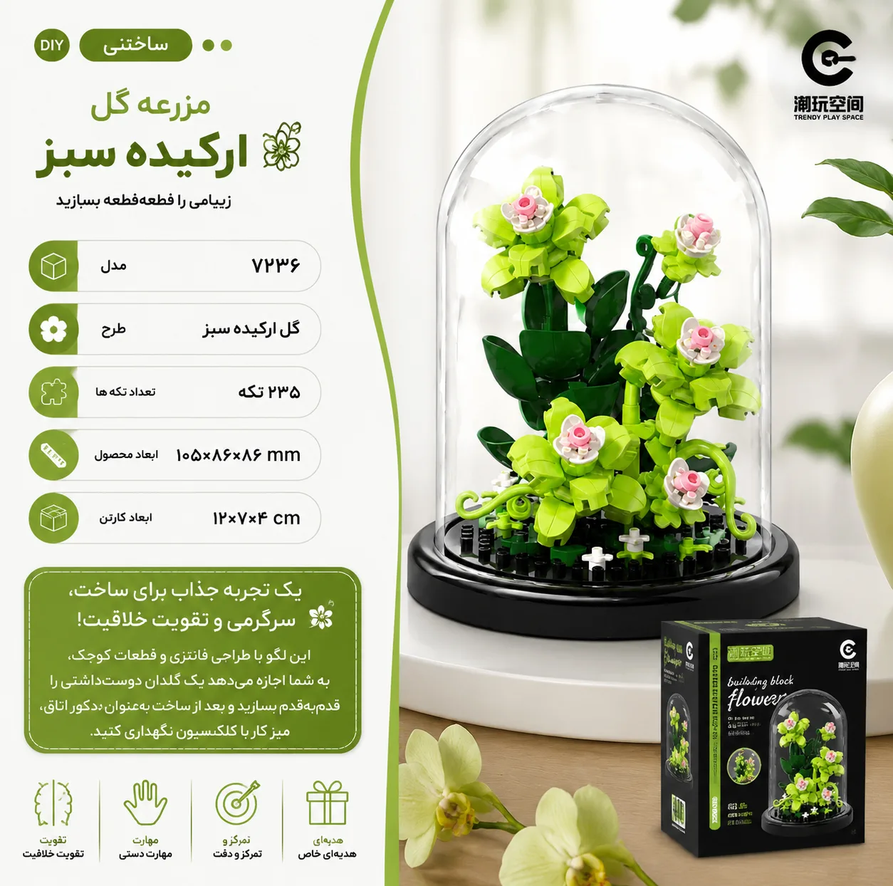 ساختنی 235 تکه مدل مزرعه گل ارکیده کد 7236