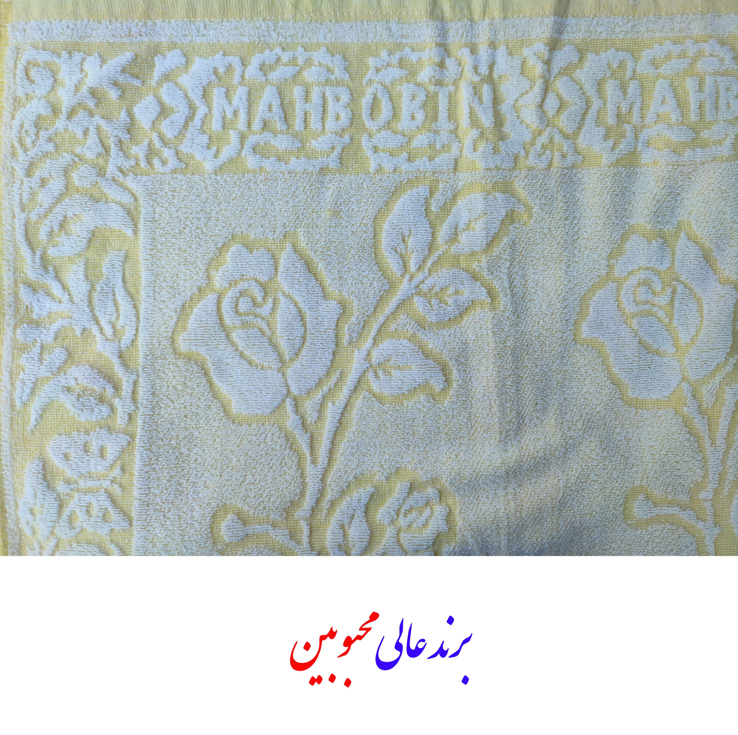 حوله حمام نساجی دُر هنر یزد مدل محبوبین 20 بافت سایز 185x110سانتی متر