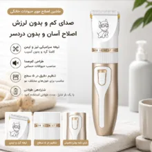 ماشین اصلاح موی سگ و گربه مدل Pet Hair Clipper
