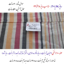 حوله پالتویی ابراهیمی یزد مدل سرند سایز 110