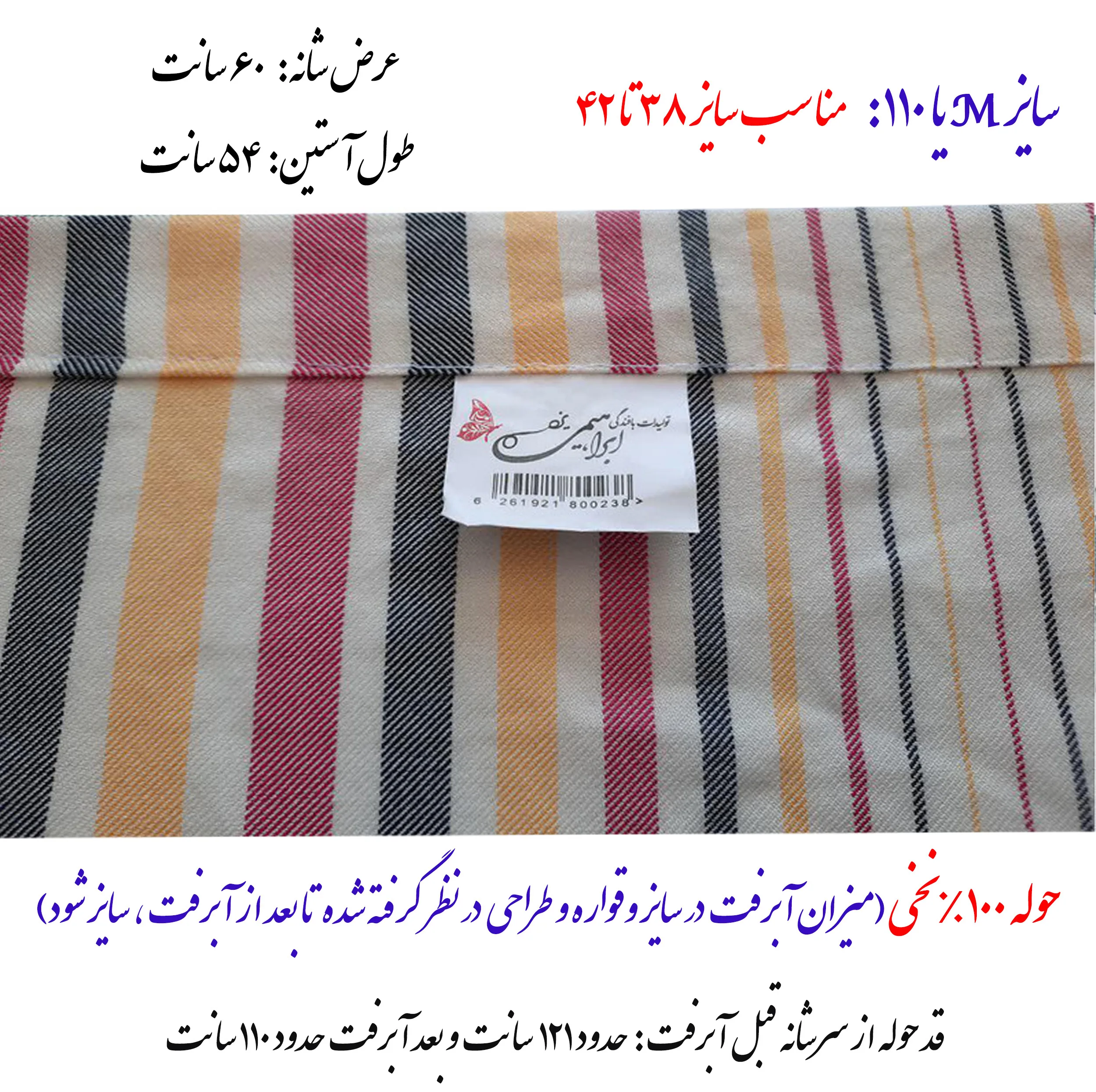 حوله پالتویی ابراهیمی یزد مدل سرند سایز 110