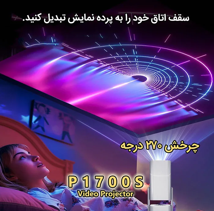 ویدئو پروژکتور مدل P1700S با وضوح تصویر 4K