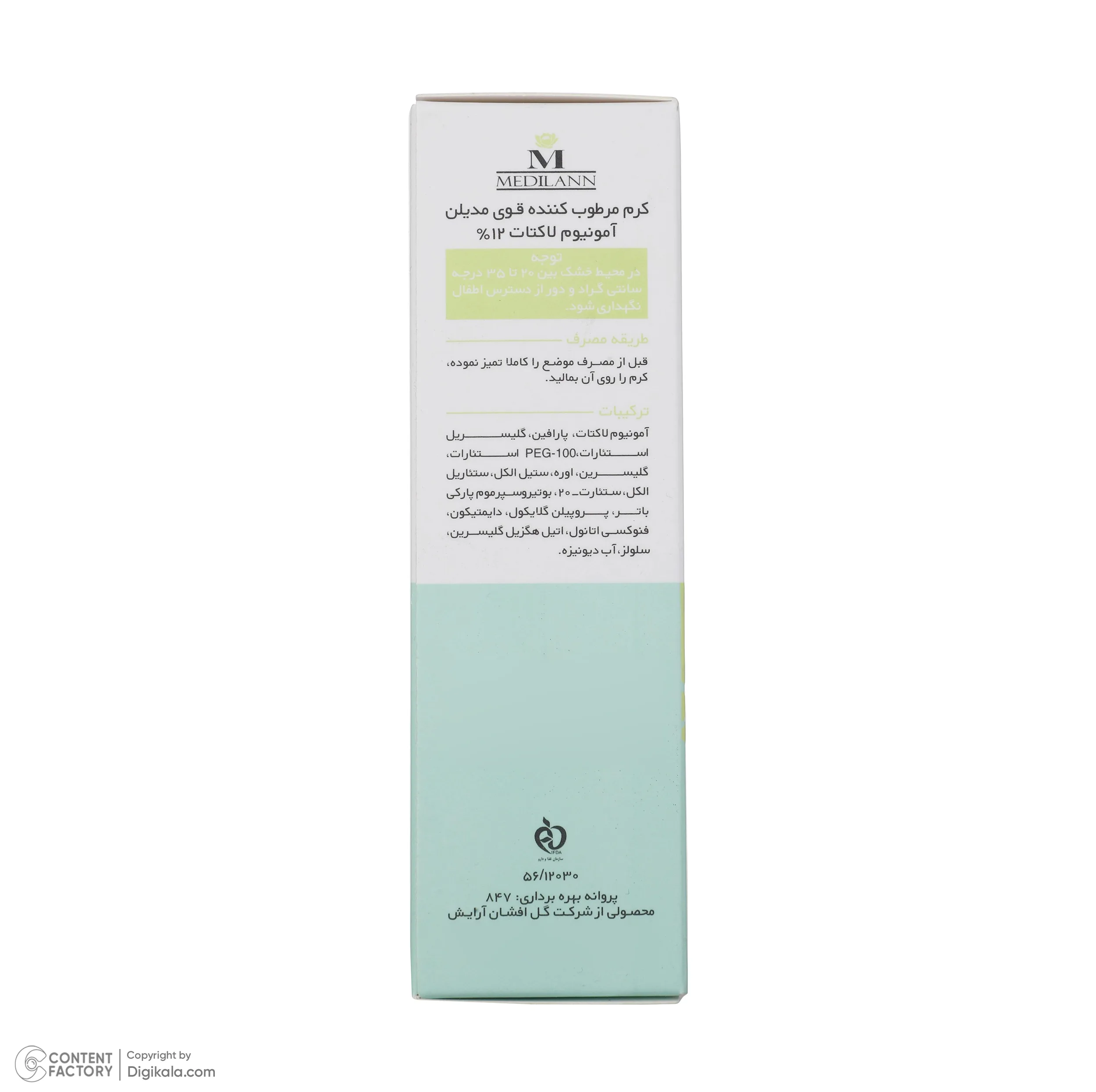 کرم مرطوب کننده مدیلن مدل Ammonium Lactate 12% حجم 50 میلی لیتر