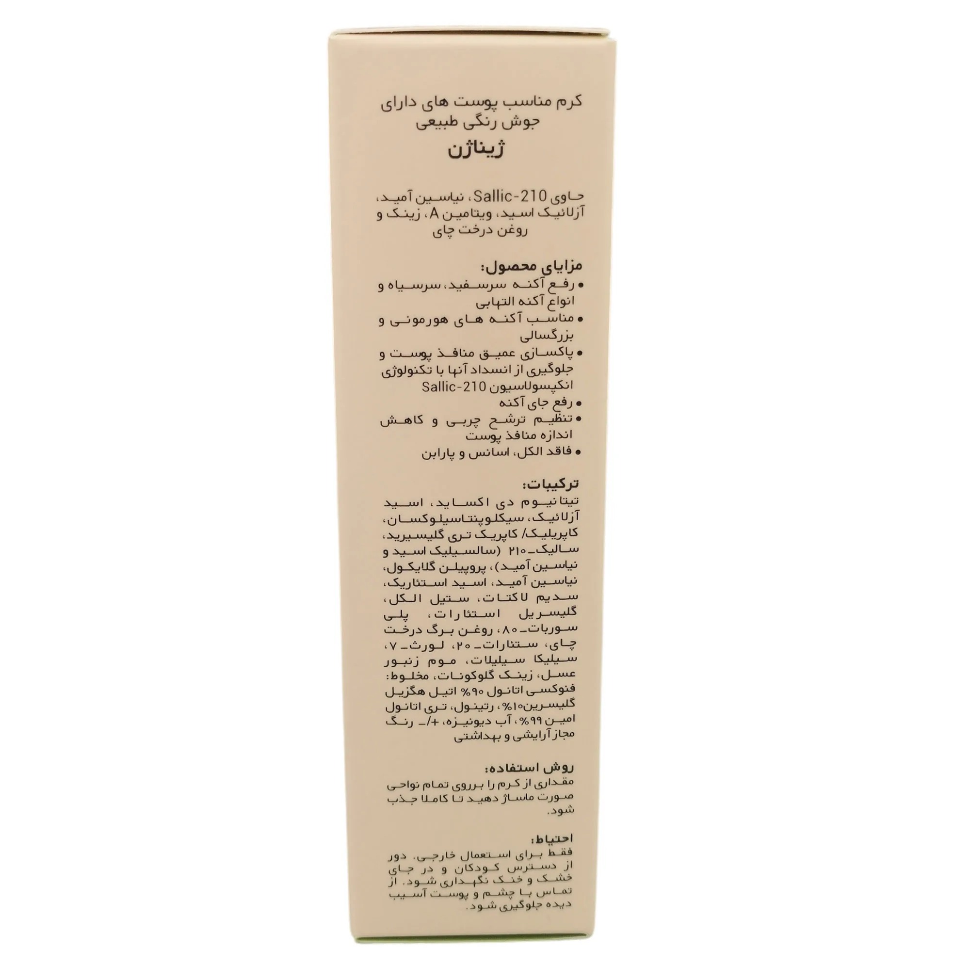 کرم ضد جوش ژیناژن مدل Natural Beige حجم 35 میلی لیتر مجموعه دو عددی