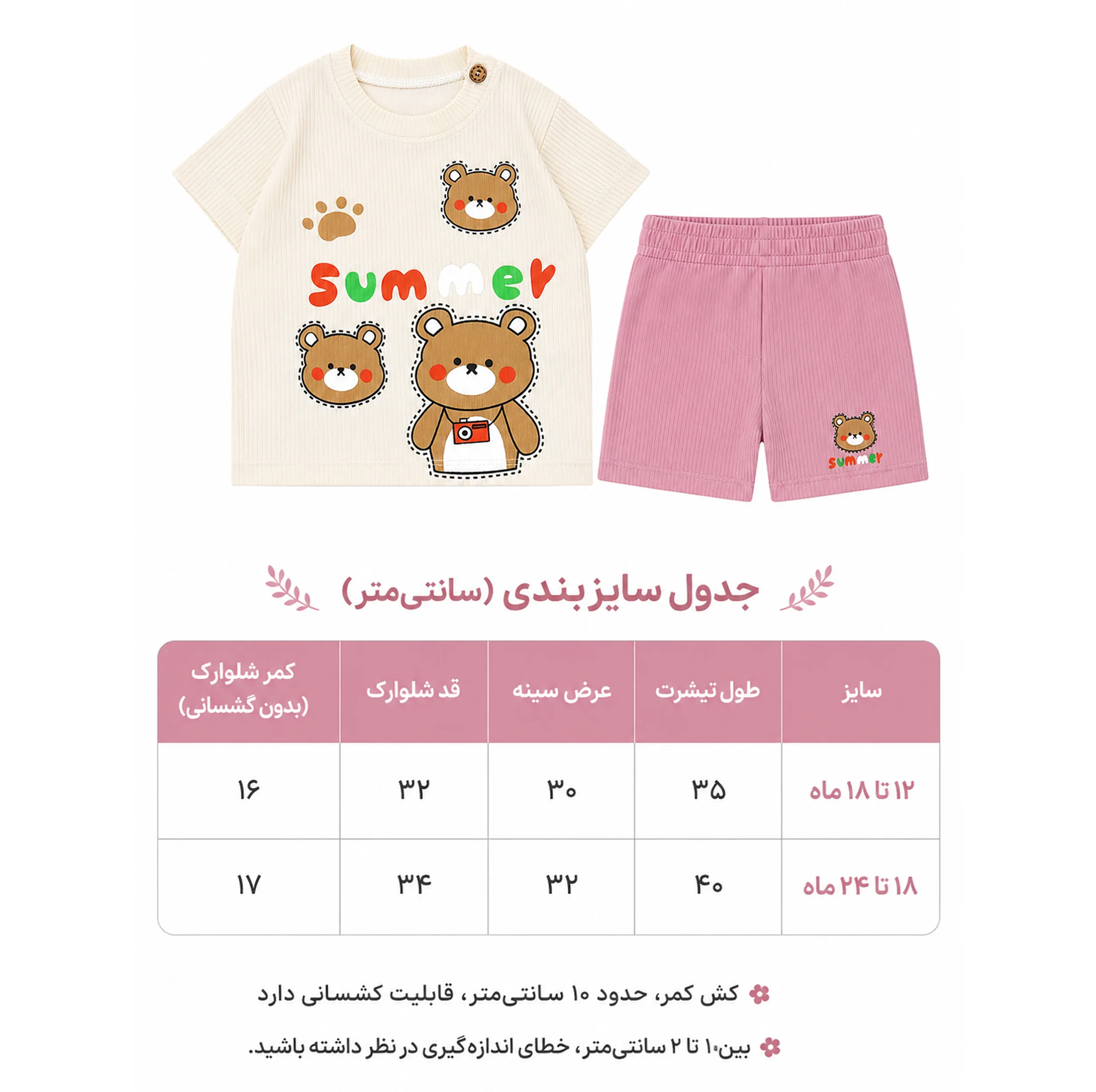 ست تی شرت و شلوارک بچگانه مدل سامر 115001212115001214