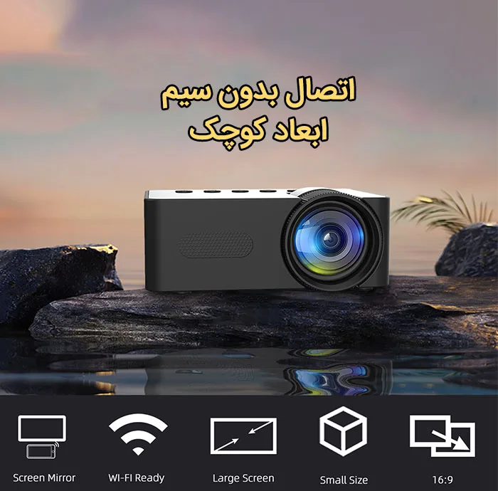 مینی ویدئو پروژکتور مدل T100 با وضوح نمایش 320x180