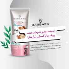 کرم مرطوب کننده باربارا مدل آرگان حجم 75 میلی لیتر مجموعه 2 عددی